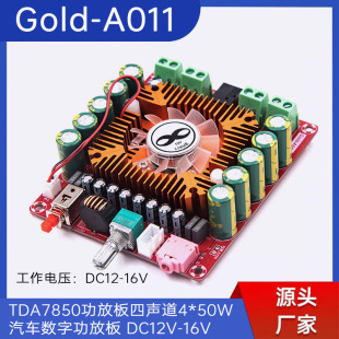 Gold-A011Tda7850 Amplifier Board Four-Channel 4*50W Car Digital Dc12V-16 High Fidelity