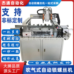 Online Automatic Screw Locking Machine Plastic Toy Electrical Communication Equipment Electrical Toy Digitals Processing Factory Assembly