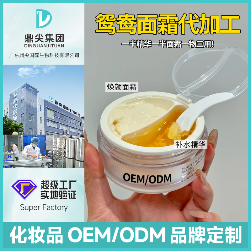 定制鸳鸯面霜代加工白松露莹润弹力双效补水保湿淡纹保湿面霜贴牌