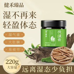 伏湿膏五指毛桃赤小豆膏茯湿膏轻湿膏九蒸九晒固体膏轻体滋补