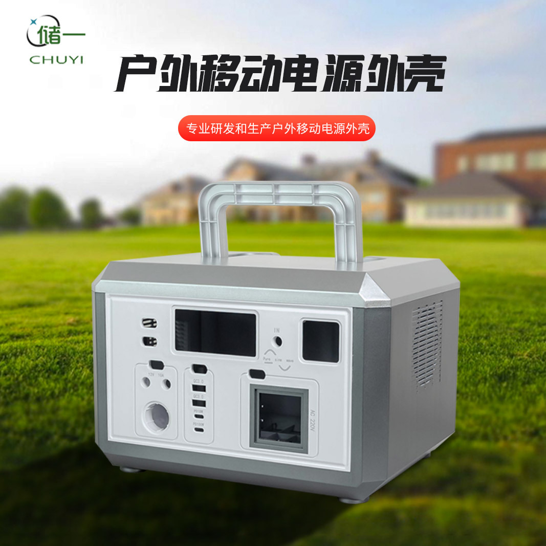 储一600w800w外壳户外移动电源便携储能外壳机箱逆变220V