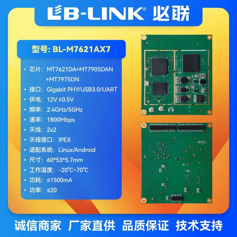 BL-M7621AX7 core board wifi6 wireless AP wireless route 11AX module signal amplifier module module