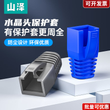 山泽网线水晶头保护套超五类六6类7七类rj45电脑网络屏蔽防尘护套
