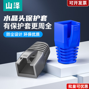 Shanze Network Cable Crystal Head Protective Cover Category 5 Category 6 Category 7 Category 7 Rj45 Computer Network Shielding Dustproof Sheath