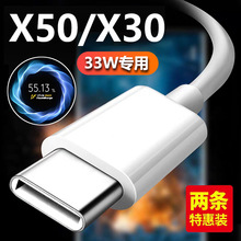 适用vivoX50Pro数据线33W瓦vivo30闪充vivoS6手机X50充电线X27快