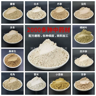 厂家定制中药粉来料加工专业中药超细超微粉加工中药材粉现磨批发