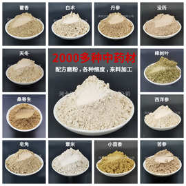 厂家定制中药粉来料加工专业中药超细超微粉加工中药材粉现磨批发