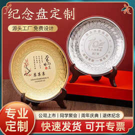 金属纪念盘定制纯银纯铜奖盘创意diy摆件周年庆典礼logo商务礼品