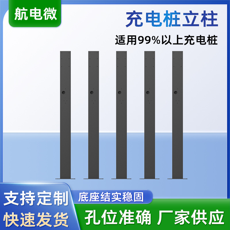 新能源汽车充电桩立柱 室内充电桩立柱 家用停车位地下车库立杆