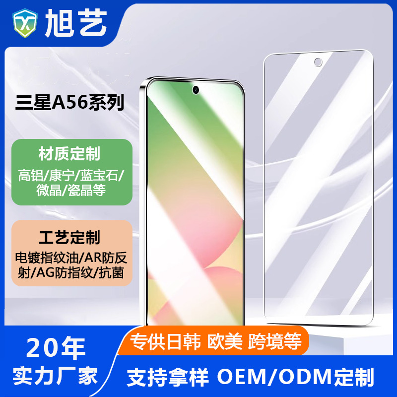 Suitable for Samsung A56 Tempered Film Samsung A54 Mobile Phone Screen Film Anti-Fall A56 Full Screen Hd Protective Film