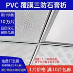 三防板石膏板吊顶600x600天花板自装60x60办公室厂房装修防潮免漆