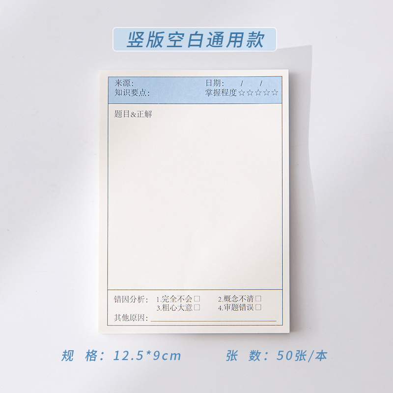 多機能練習帳学生用便利な付箋横型ラベル紙粘着付箋修正用ステッカー誤り修正用方眼|undefined