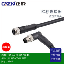 M8成型式防水连接器直式弯头3P4针5孔6芯8芯非屏蔽式航空插头线束