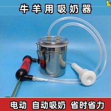 羊用牛用吸奶的吸奶器挤奶机手动家用小型电动兽用牛羊挤奶器羊奶