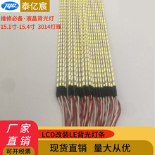 厂家批发15.1寸 15.4寸LED背光灯条液晶电视电脑屏背光灯维修配件