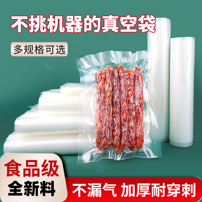 真空袋食品级真空保鲜袋封口袋粽子打包密封压缩包装袋零食小包装
