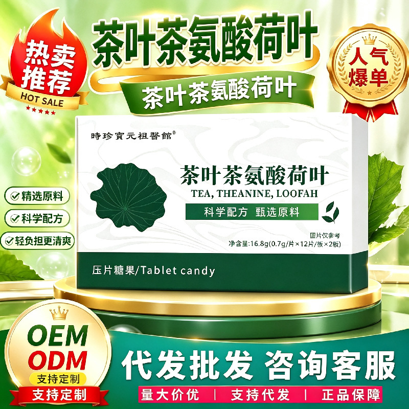 Shizhenbao Yuanzu Medical Center Tea Polyphenols Tea Leaf Lotus Leaf Tablets for Reducing Excessive Drinking and Eating, Slimming Candy for Men and Women, Green Weight Loss
