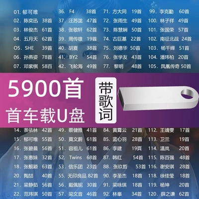 Car Music USB Flash Drive with a Collection of Chinese and Cantonese Songs, Including Popular Original Recordings by Singers, Complete with Original Versions, and Popular Songs from Douyin (Car DVD player) - 64g-5900-original-songs-with-lyrics-130-singers