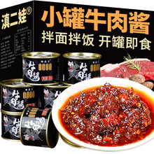 滇二娃牛肉酱55克小罐香辣下饭酱火锅辣椒酱食品拌饭酱拌面酱批发