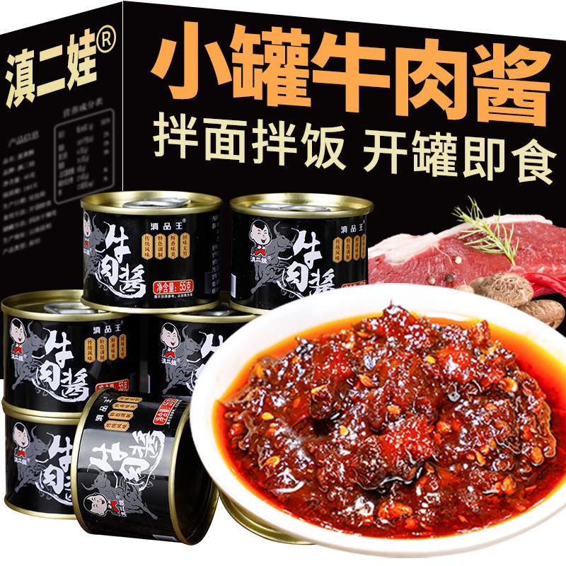 滇二娃牛肉酱55克小罐香辣下饭酱火锅辣椒酱食品拌饭酱拌面酱批发