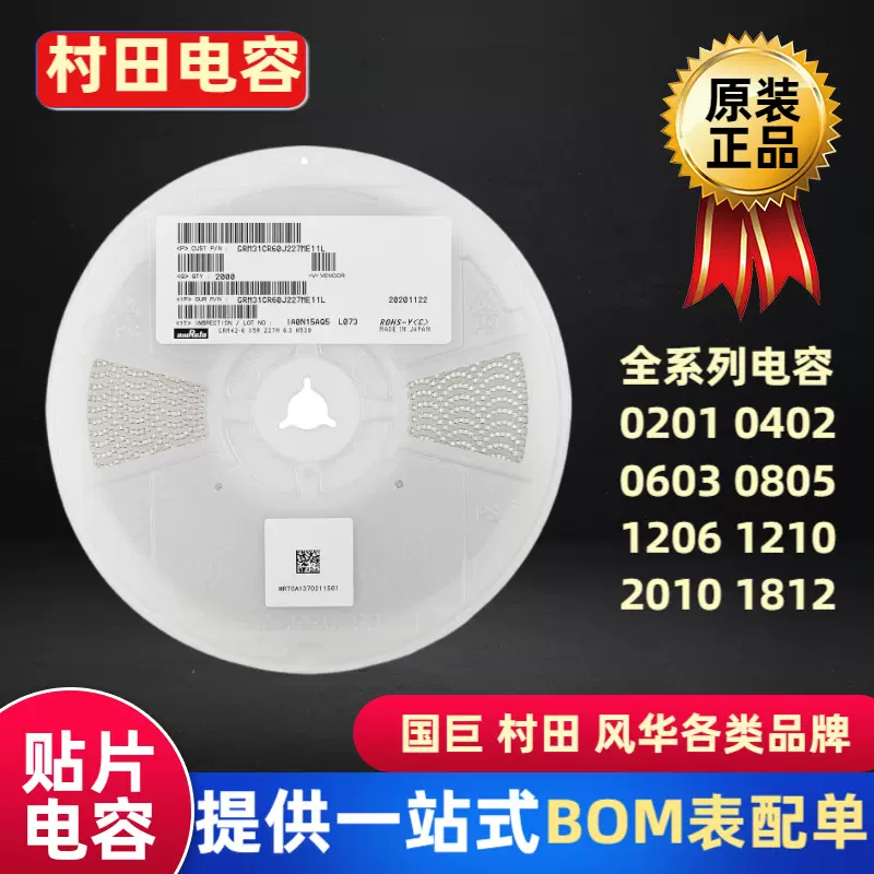 村田 贴片电容1206 227 220uF 20% 6.3V 20%  GRM31CR60J227ME11L