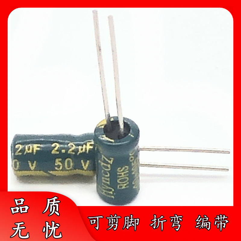 足压 正品 50V 2.2UF 5*11 4*7 高频低阻 铝电解电容 5x11 LOWESR