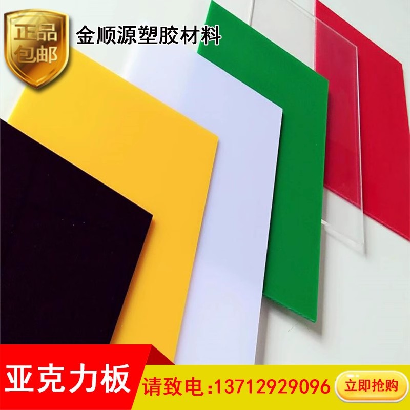 彩色亚克力板镜面有机玻璃加工热弯UV彩色板反光摄影板磨砂