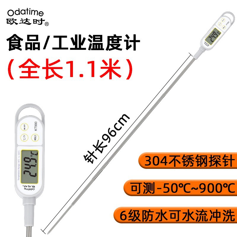 欧达时 1米超长不锈钢探针式家用食品温度计工业型厨房液体测温计
