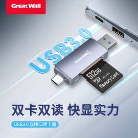 USB/Type-C双头读卡器3.0高速 SD/TF多合一内存读取GC02 PRO