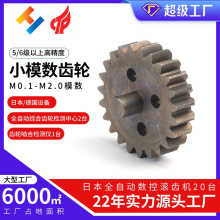 行星齿轮微型金属小模数高精度非标机械传动件加工斜齿轮