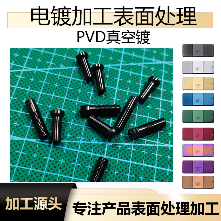 源头工厂  小五金表面处理|ms