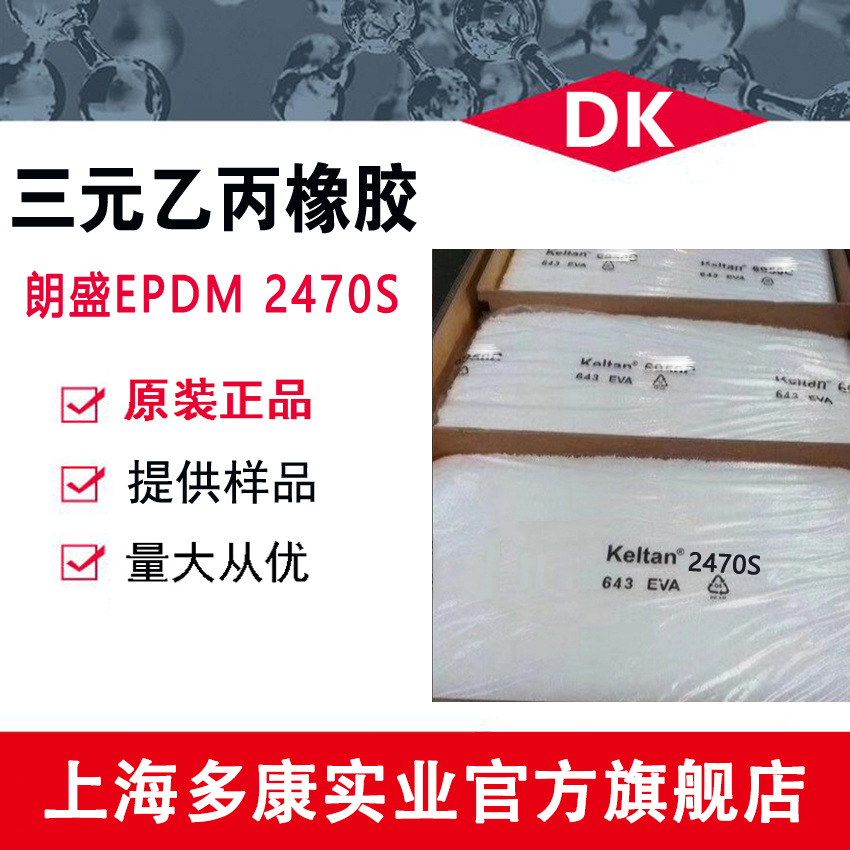 现货供应 朗盛三元乙丙2470S（荷兰） EPDM