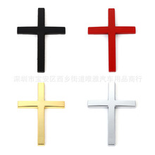 汽车个性装饰十字架车贴金属改装划痕装饰车身贴车标尾标