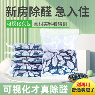 Activated Carbon Formaldehyde Removal Deodorization New House Bamboo Charcoal Bag Deodorization Home Decoration Urgent Formaldehyde Absorption Air Purification Carbon Bag