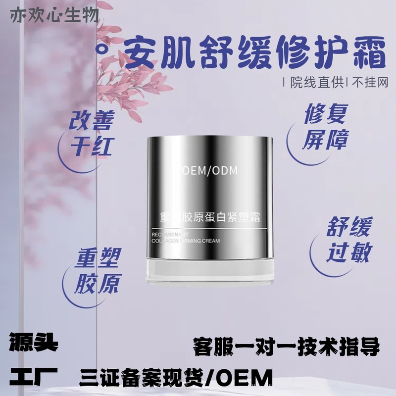 美容院安肌霜面霜保湿霜修护屏障激素脸敏感肌修护角质层受损|undefined