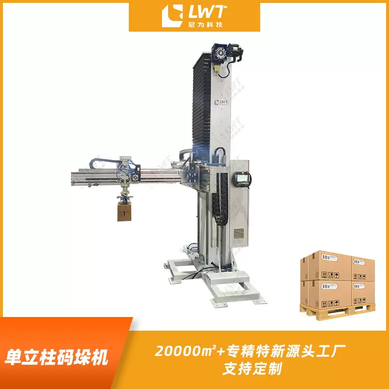 纸箱码垛机 源头厂家加工定制伺服堆垛机 饮料低位立柱码垛设备