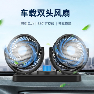Car Fan Double-Head Car High Wind 12V Van 24V Truck Cooling Electric Fan USB Car Fan