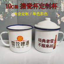 搪瓷杯雪花啤酒印制老式茶缸700ml啤酒杯带盖搪瓷杯铁茶缸子批发