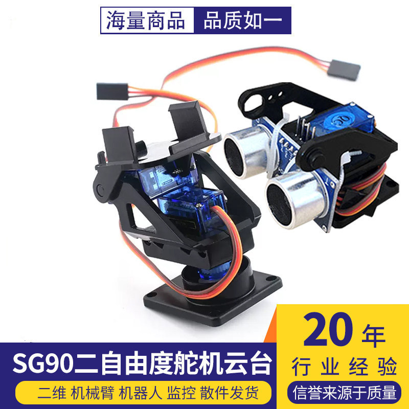 Sg90 Two-Degree-Of-Freedom Servo Gimbal Plastic Bracket Mg Dual-Axis Robotic Arm for Model Aircraft Monitoring and Intelligent Robots Sg90 Two-Degree-Of-Freedom Servo Gimbal Plastic Bracket Mg Dual-Axis Robotic Arm for Model Aircraft Monitoring and Intelligent Robots