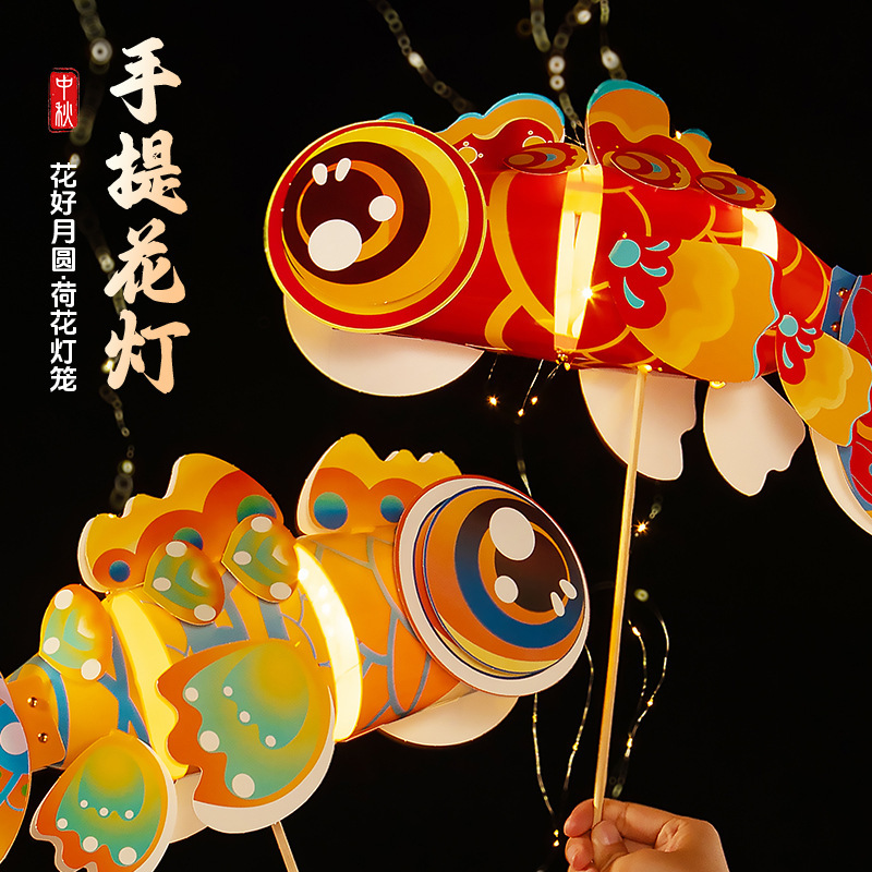 中秋节龙灯锦鲤灯笼diy卡通金鱼花灯儿童手提灯笼 户外拍照道具|undefined