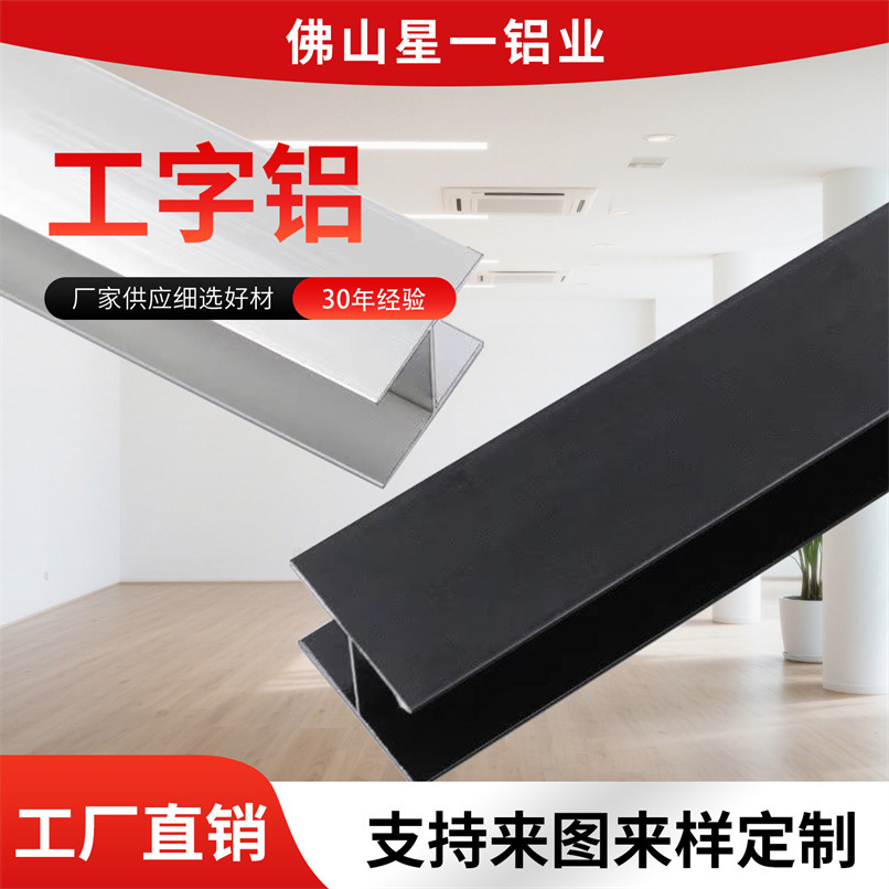 铝合金装饰材料铝合金工字槽H型铝材黑色银色U型收口条卡槽轨道