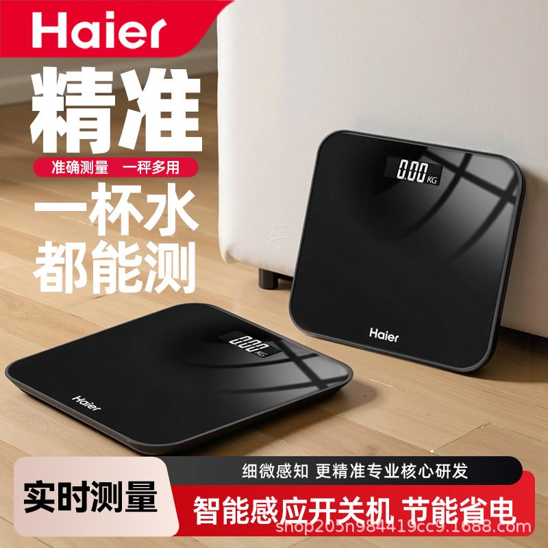 Haier Spot Large Household Precision Weight Scale Weighing Human Body Digital Scale Rechargeable Human Body Scale Dedicated to Weight Loss