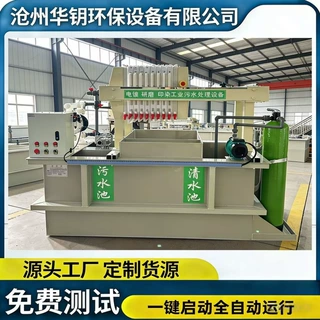 工厂定制小型板框污水处理设备工业污水净水器电泳废水处理设备