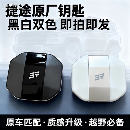 Suitable for 2025 Chery Jetour Traveler Key with Genuine Leather Cover, Traveler Shanhai T1 Car Key with 4A Chip