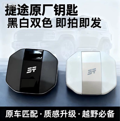 Cover, Traveler Shanhai T1 Car – Car Keys