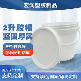 小塑料桶2升食品级加厚圆形塑料水桶涂料桶白乳胶化工桶机圆桶