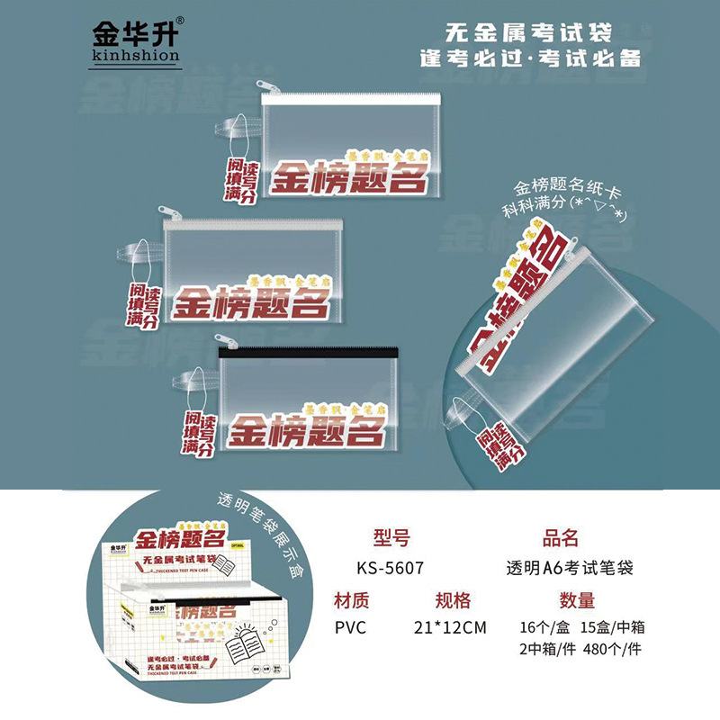 골드 랭킹 제목-투명 연필 케이스 A6
