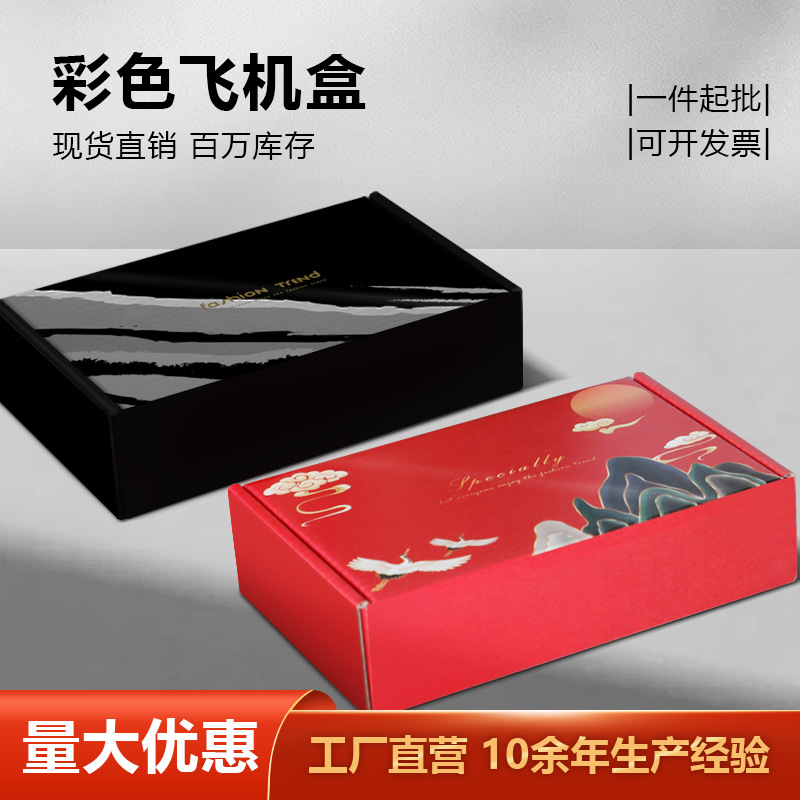 现货彩色飞机盒服装包装盒快递纸盒内衣瓦楞礼盒jk制服飞机盒纸箱