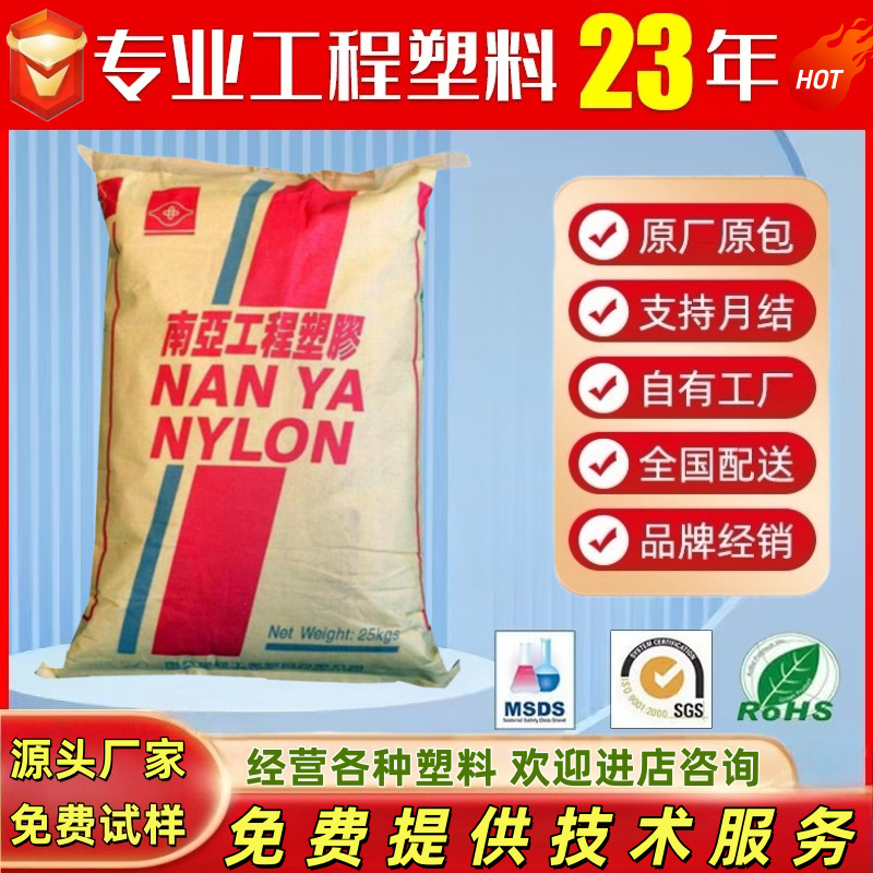 PA66 台湾南亚 640PG5 640PG3 640PG6 25%玻纤增强 耐热 阻燃通用