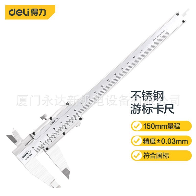 总代理批发得力工具DL92150P/DL92200P/DL92300P游标卡尺测量工具